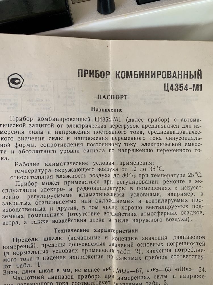 Прибор комбинированный