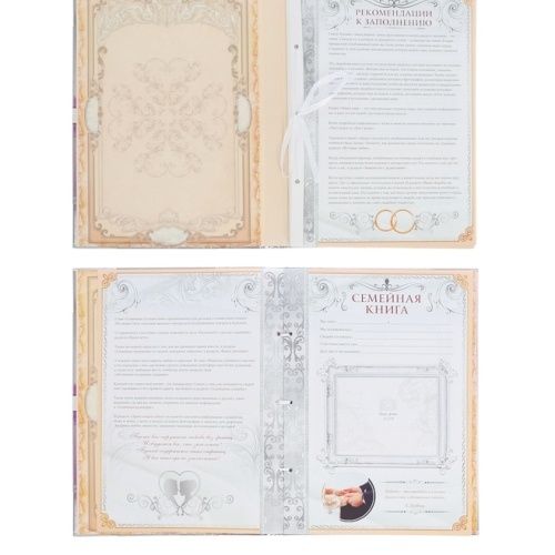 Семейная книга Свадебная книга 31 см × 22 см × 2 см