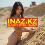 Песок Астана с доставкой розница и оптом inaz.kz кварц щебень дресва