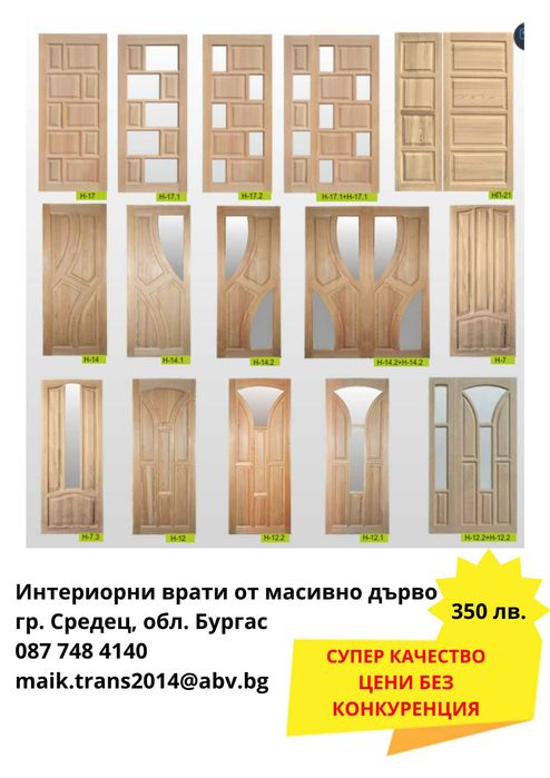 Врати от масивна , Супер цена и качество. Различни модели и размери.