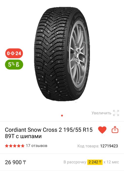 Продам новую шину