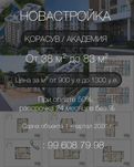 Корасув, продажа квартир в Новом жилом комплексе, ресторан САДАФ.
