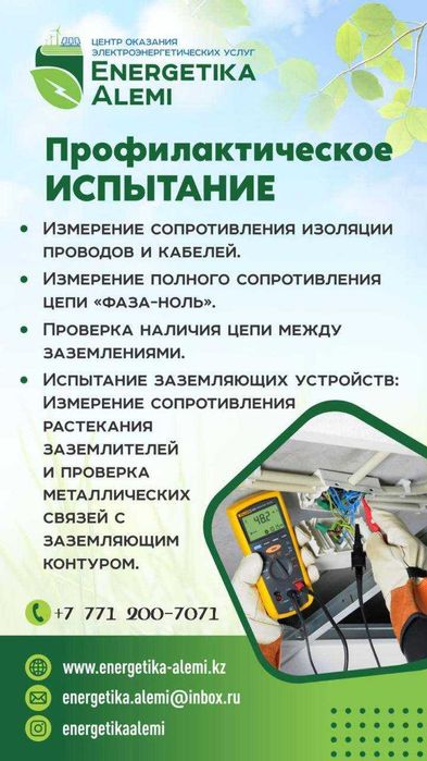 Электролаборатория | Испытания КЛ, ТП/КТП, СИЗ