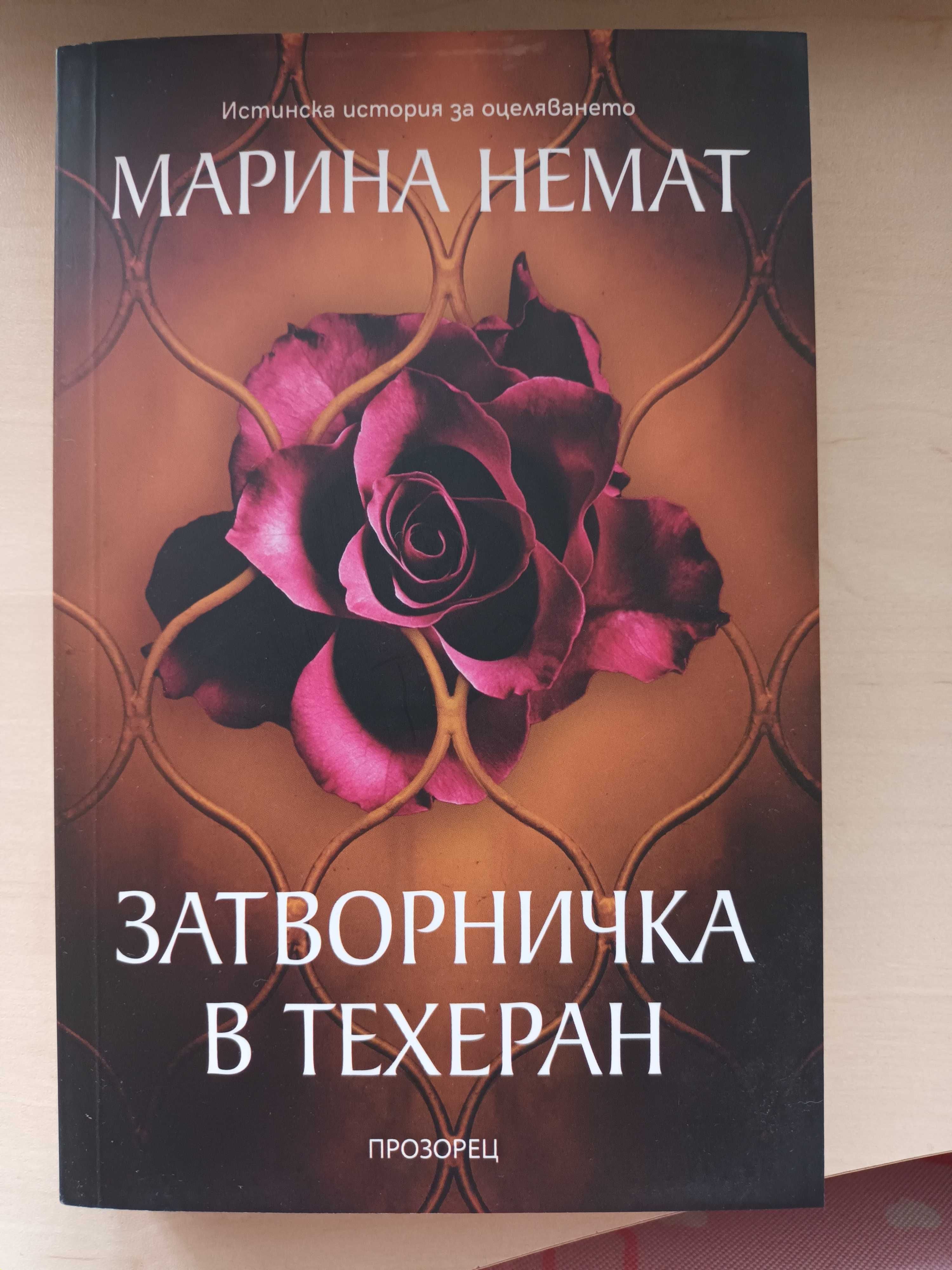 Нови книги 15 лв. Брой