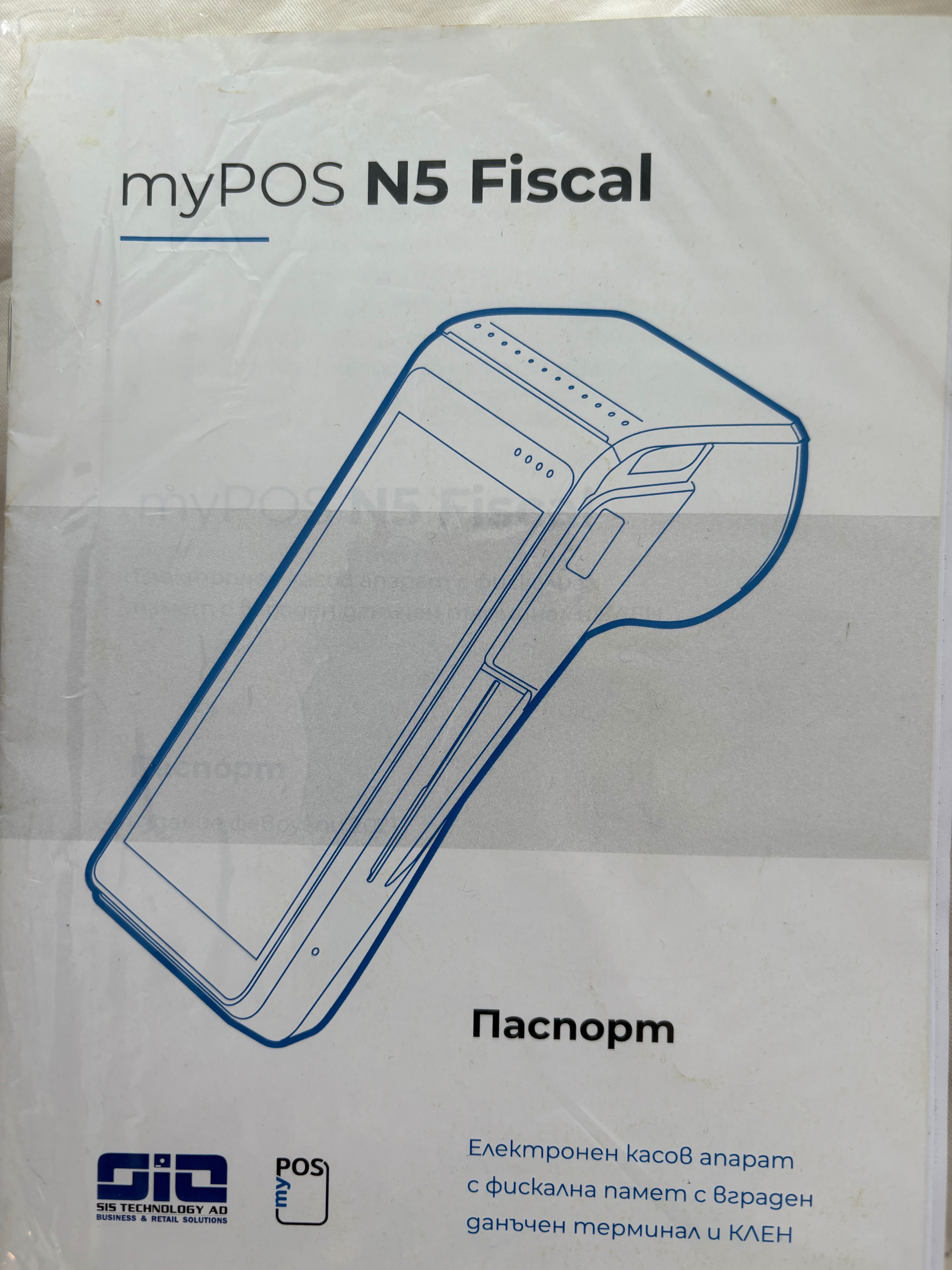 Под терминал, касов апарат и принтер