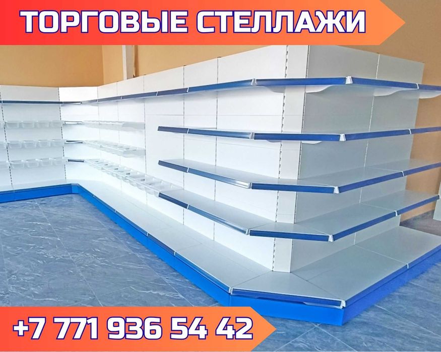 Стеллаж металлический сборный, полка стеллаж, полка металлическая kats
