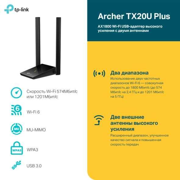 Tp-Link Archer TX20U Plus USB‑адаптер Wi-Fi AX1800