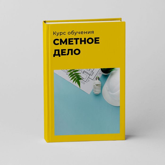 Курс Cметное дело + программа АВС-4 + Инженер ПТО + Сертификат сметчик