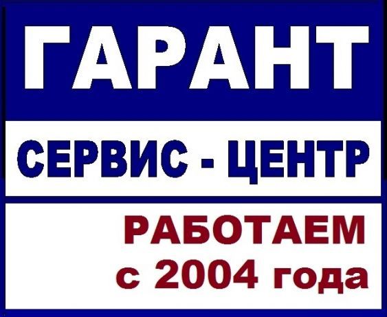 Ремонт телевизоров стиральных посудомоечных машин холодильников и т.д.