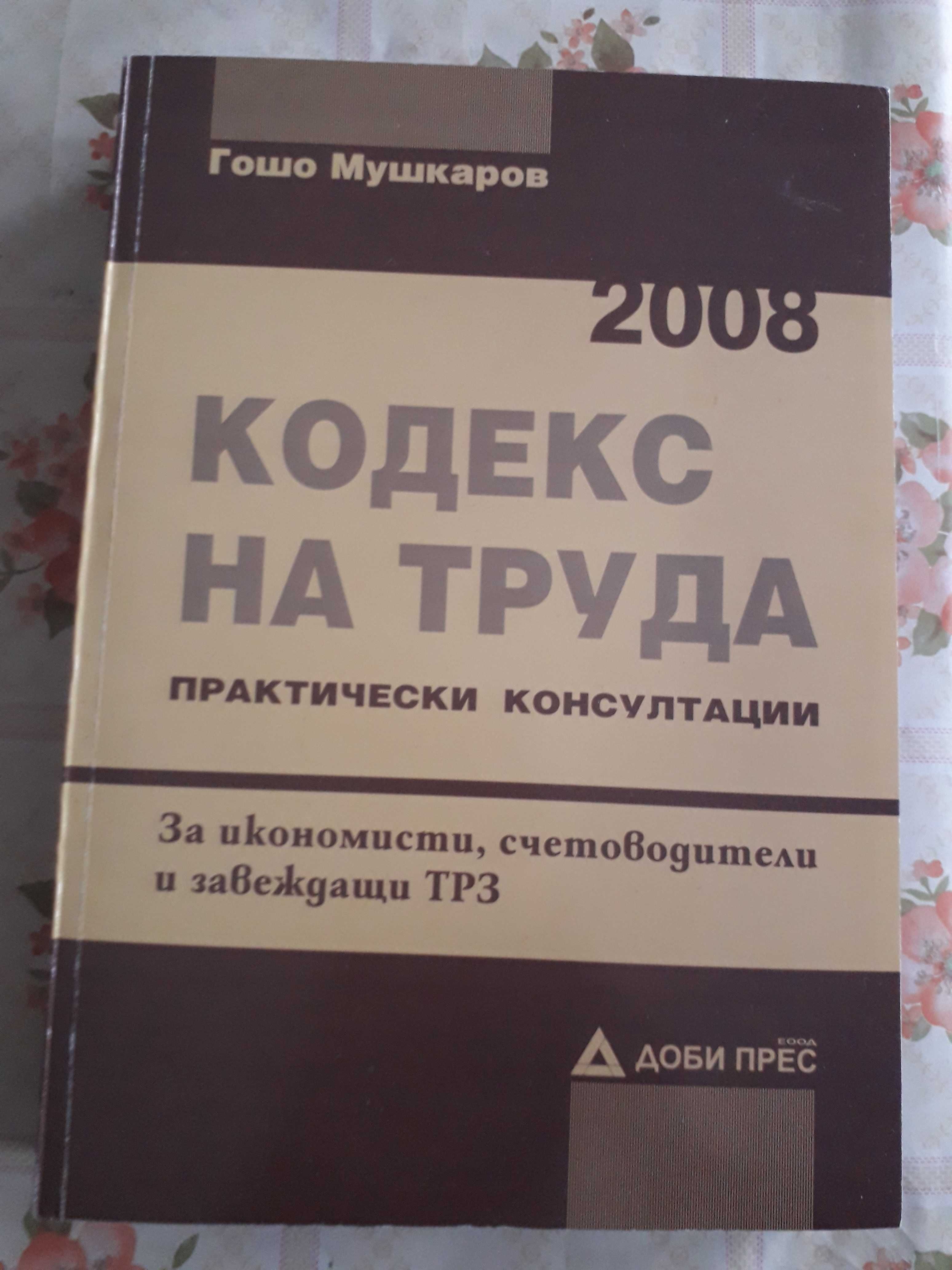 Стари книги на правна и трудовоправна тематика