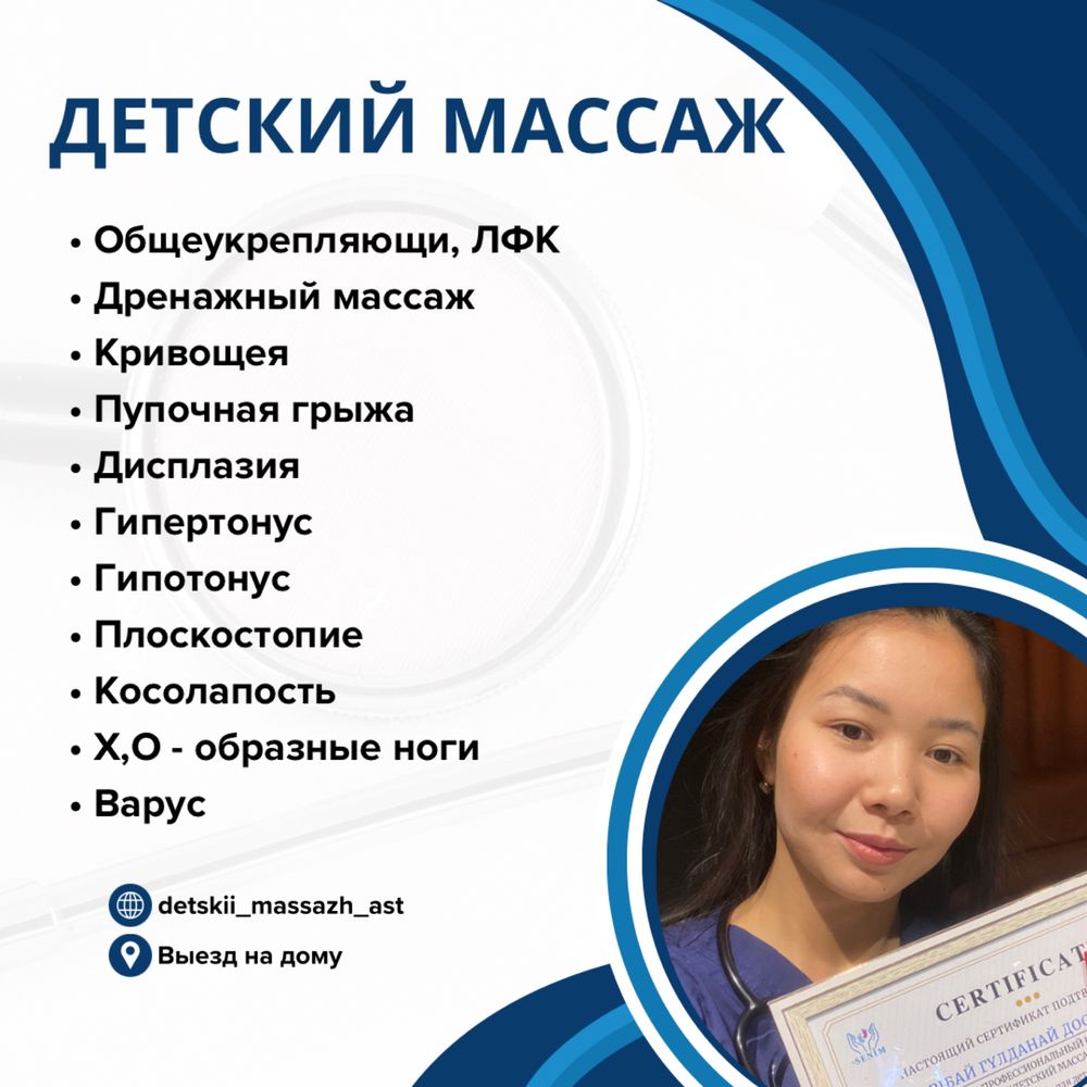 Детский массаж, ЛФК,Бала массажы,  Детский массаж Астана