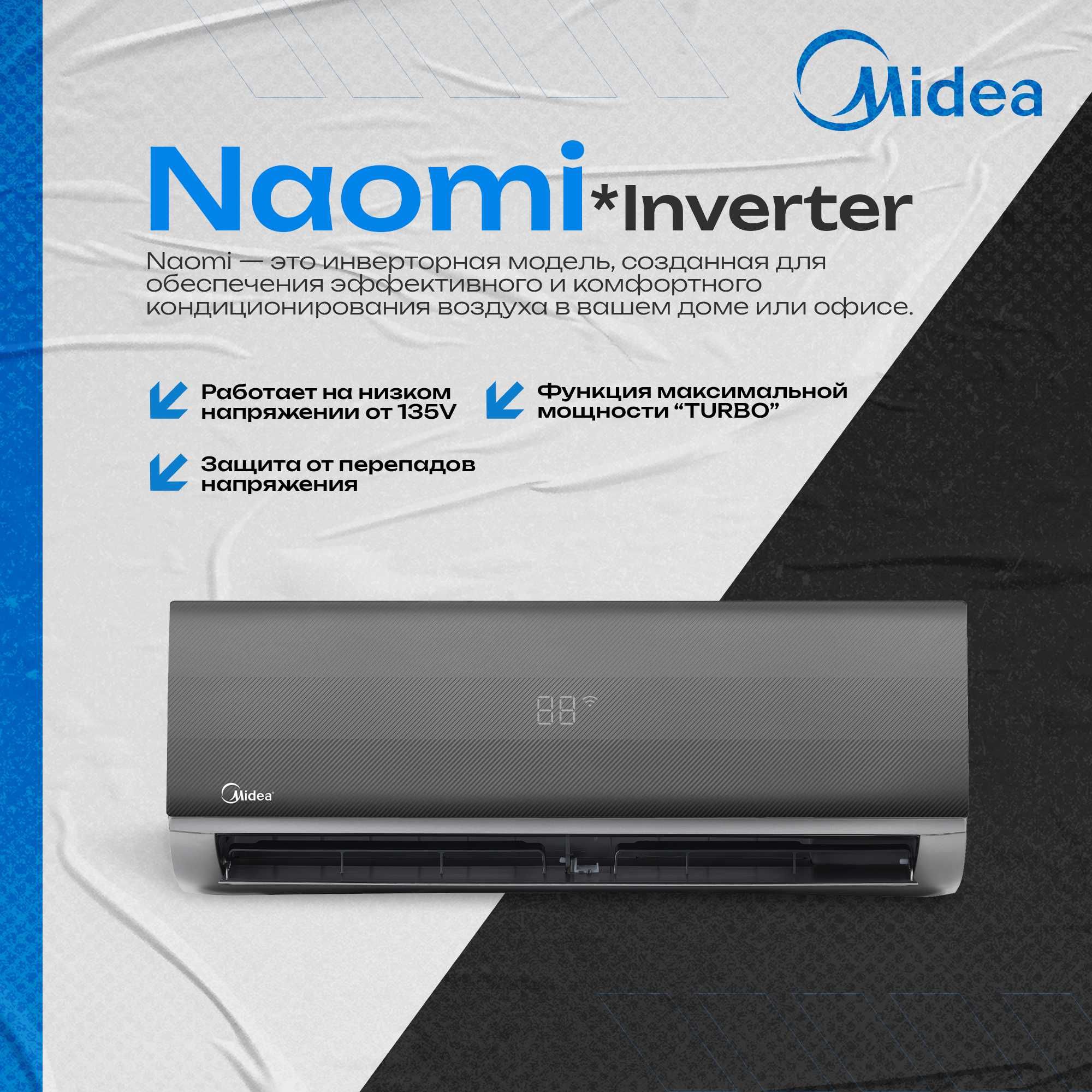 Кондиционер/Kаndisioner/Инвертер/Midea NAOMI Inverter 12000 BTU