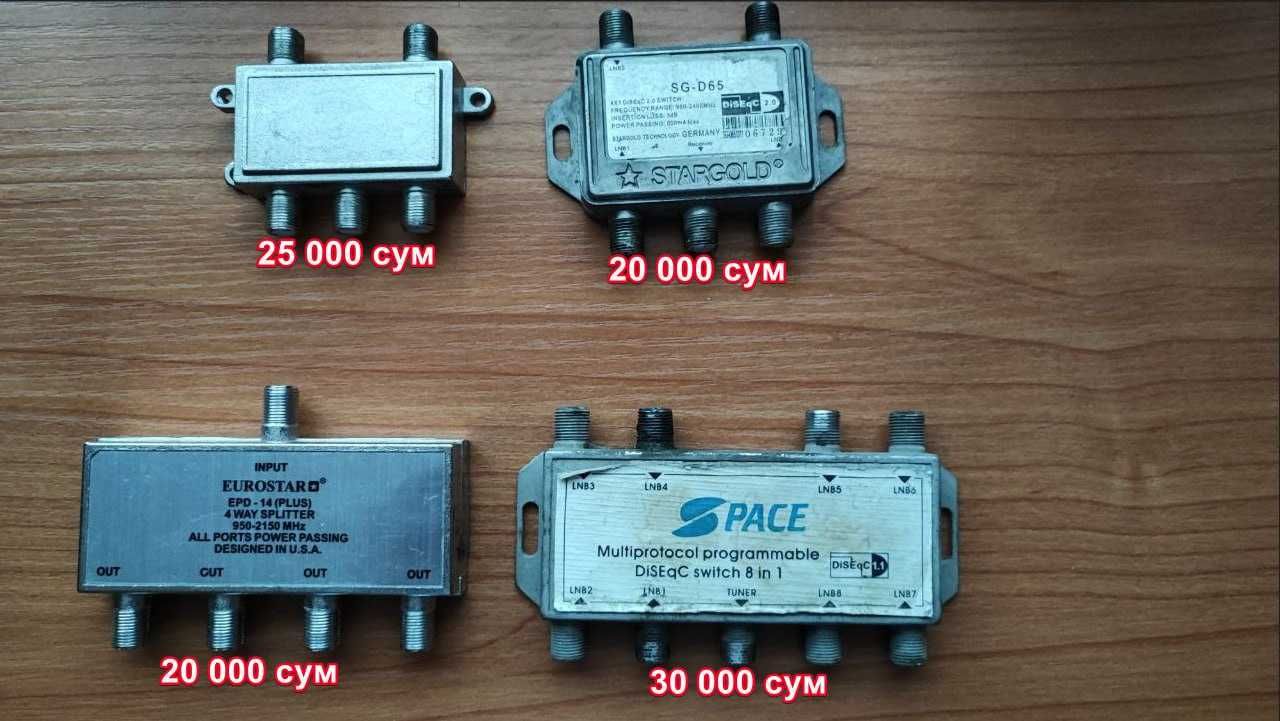 Продам детали для спутникового телевидения .