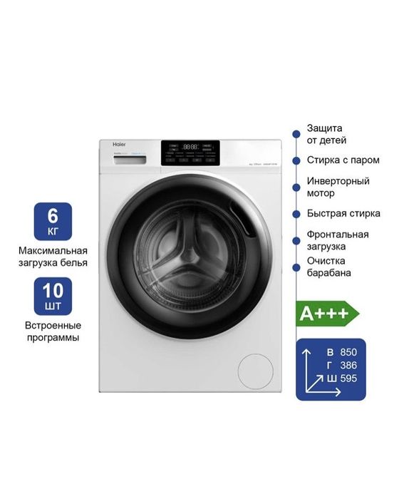 Haier стиральный машина…………………………………….