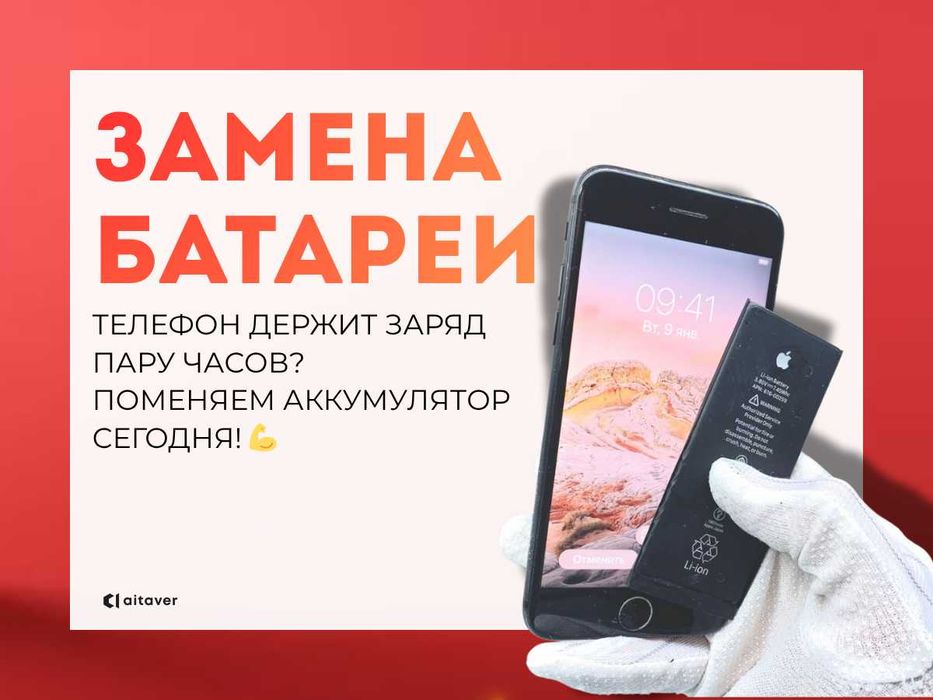 Замена батареи с гарантией – оживим телефон который быстро разряжается