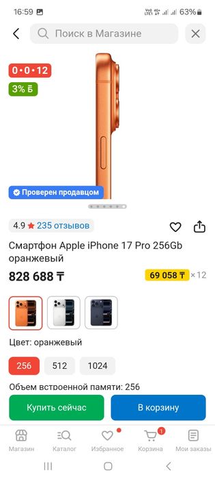 Iphone 17 про с гарантия