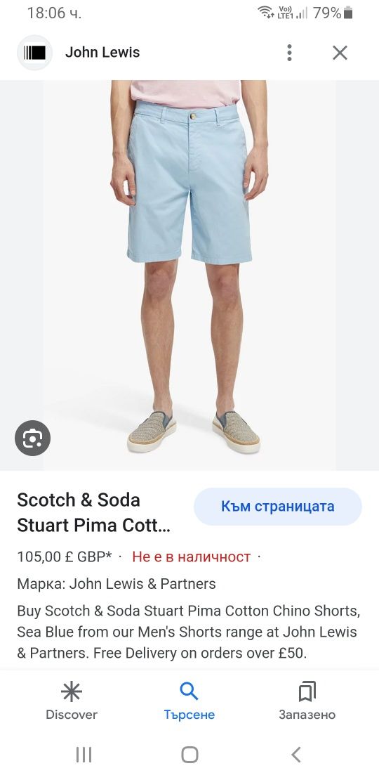 Scotch & Soda Stuart Pima Cotton Short 33 НОВО! ОРИГИНАЛ! Мъжки Къси