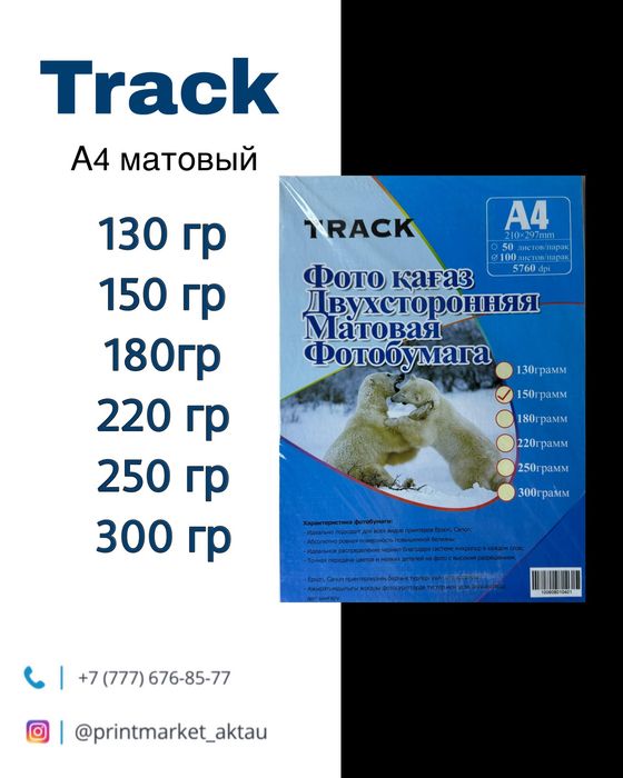 Фотобумага А4 А3