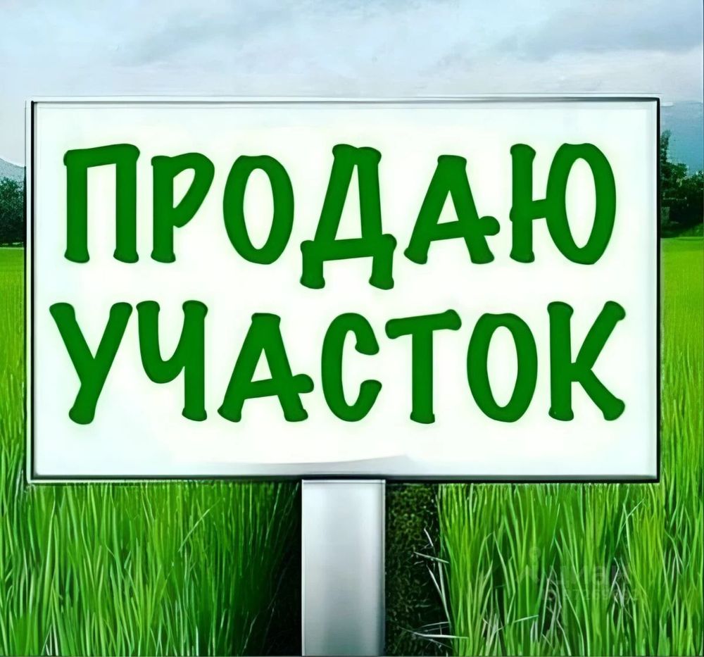 Продам участок