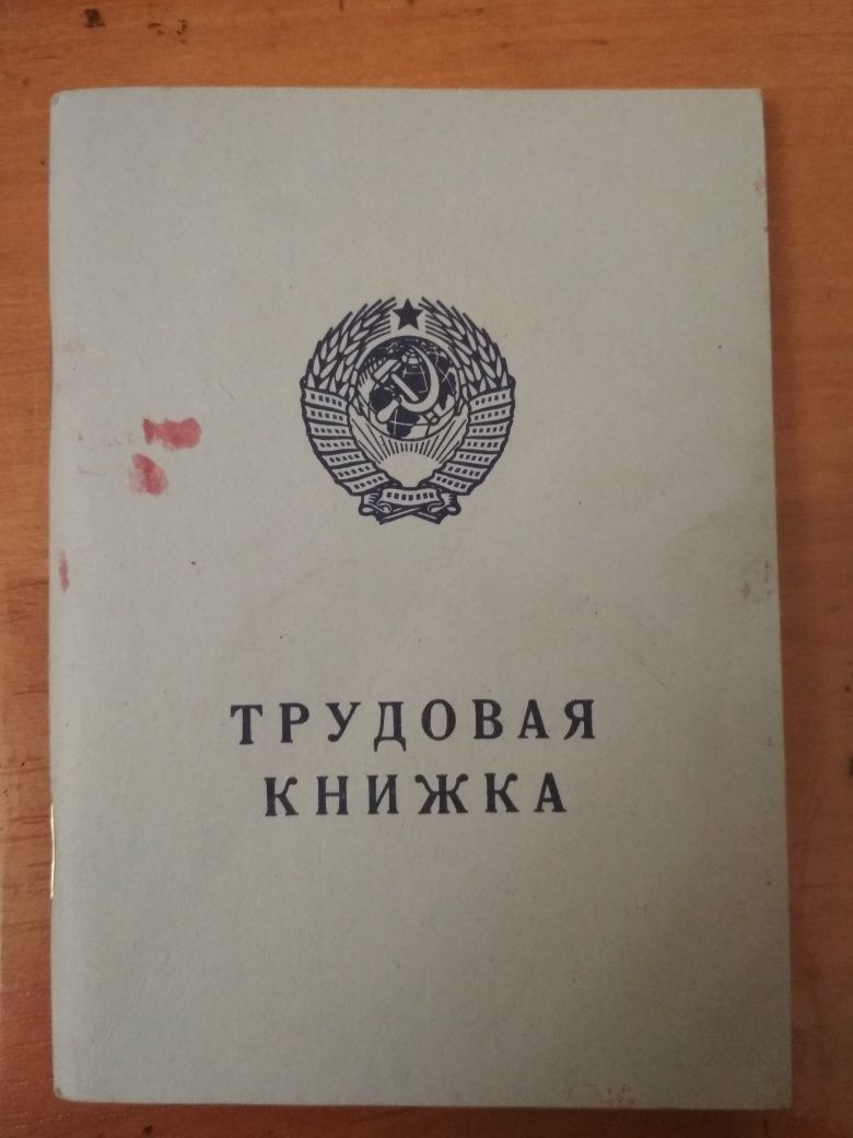 Продам трудовую книжку