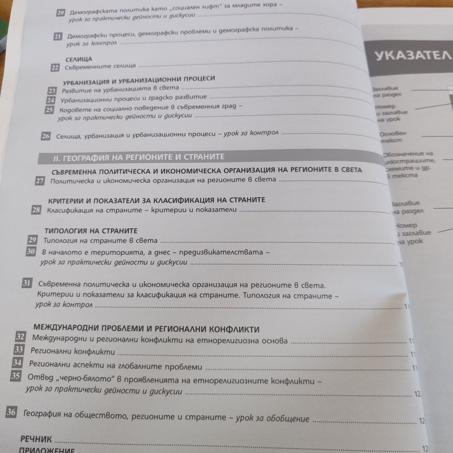 География 11кл Профилирана подготовка модул 2