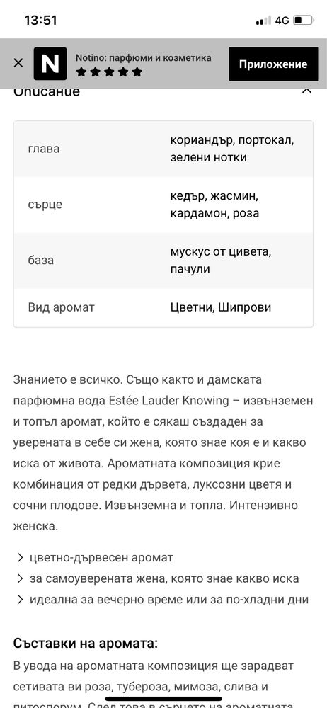 Eau de parfum KNOWING Estee Lauder