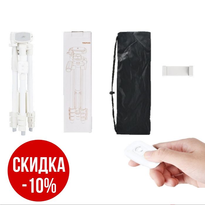 Штатив белый с пультом для камеры и смартфона Т-3288, высота до 140 см