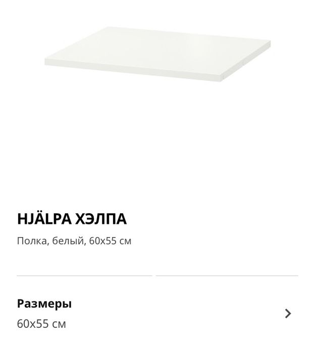 Полка «ХЭЛПА». Икеа, Ikea