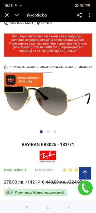 Оригинални RayBan Aviator