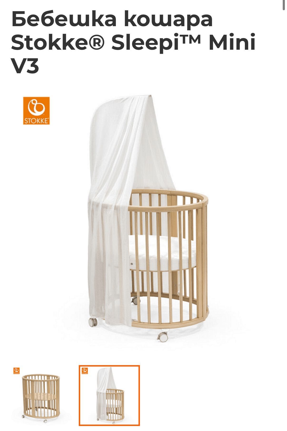 Детско легло STOKKE разтегаемо