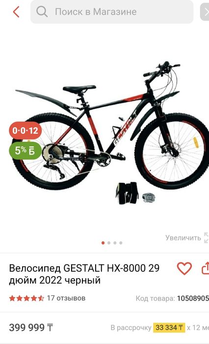 Велосипед GESTALT HX-8000 29 дюйм 2022 черный