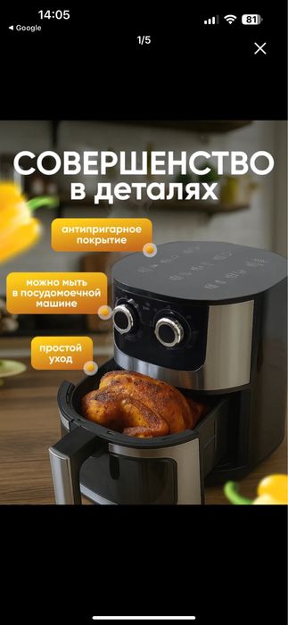 Аэрогриль электрический