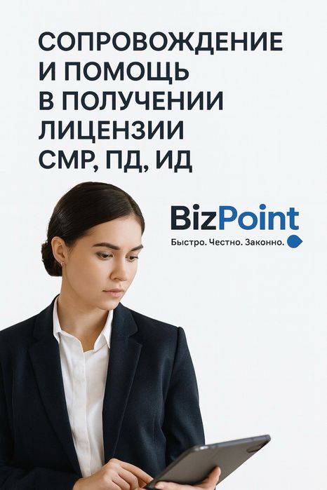 В продаже ТОО с лиц СМР, ПД, ИД