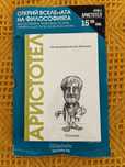 Книга Философите 3брой Аристотел