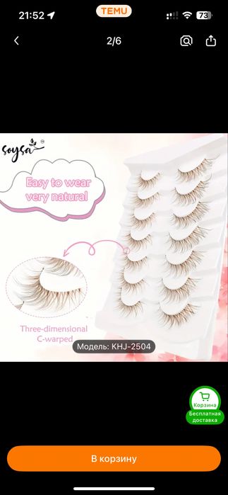 Ресницы накладные с Клеем