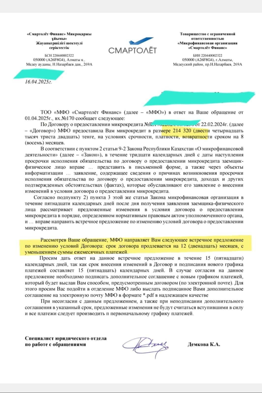 Арест шешу - Снятие ареста ЧСИ - График МФО - Запрет на выезд - ЭЦП -