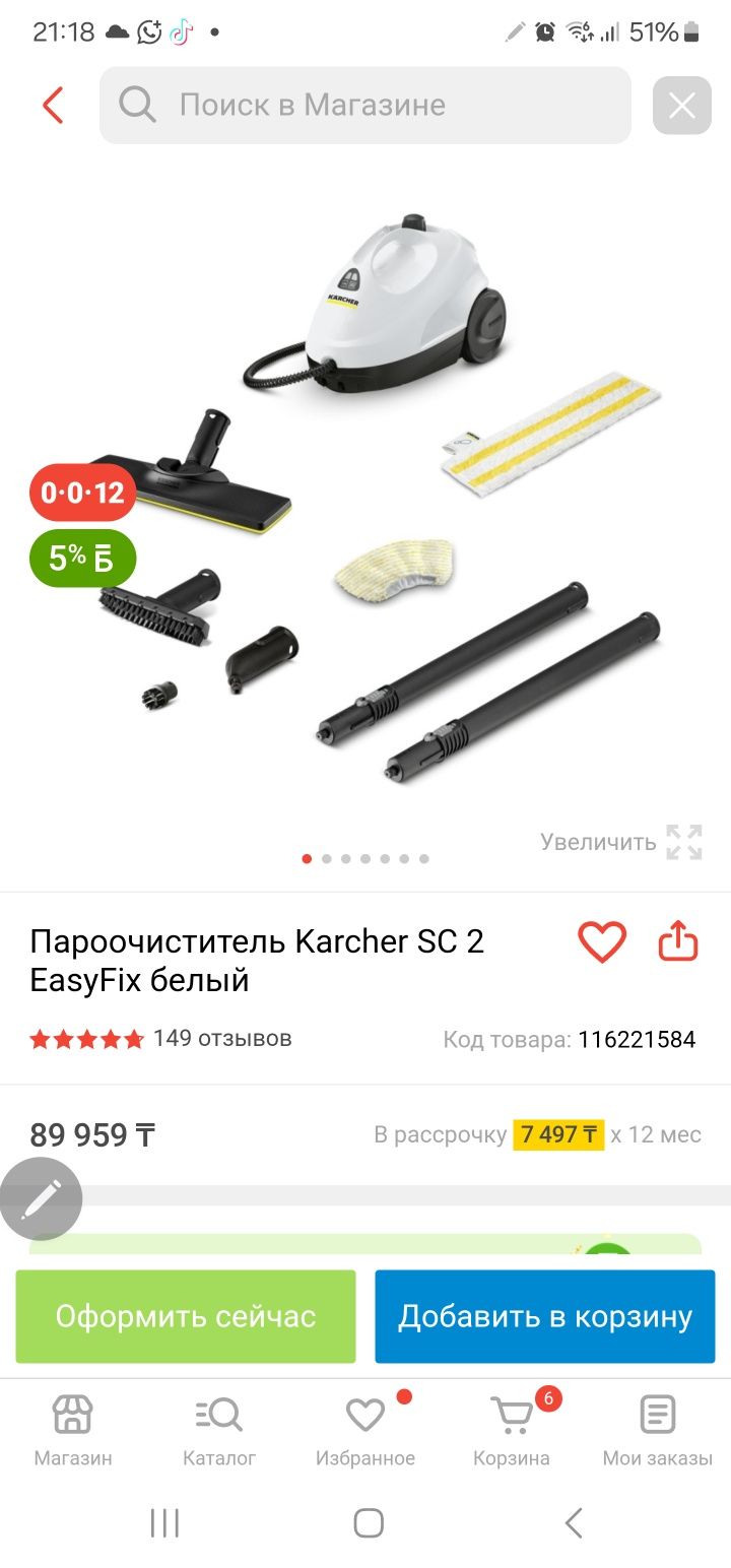 Пароочиститель Karcher SC 2 EasyFix белый
