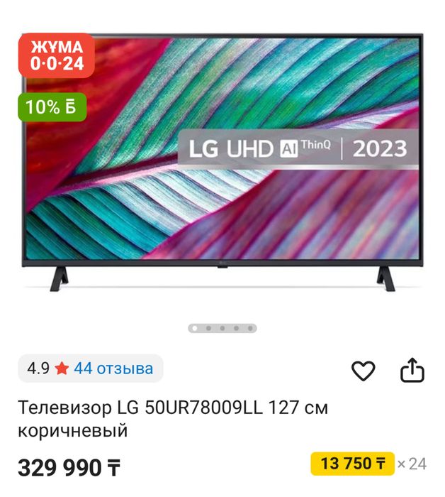 Телевизор LG 50UR78009LL 127 см