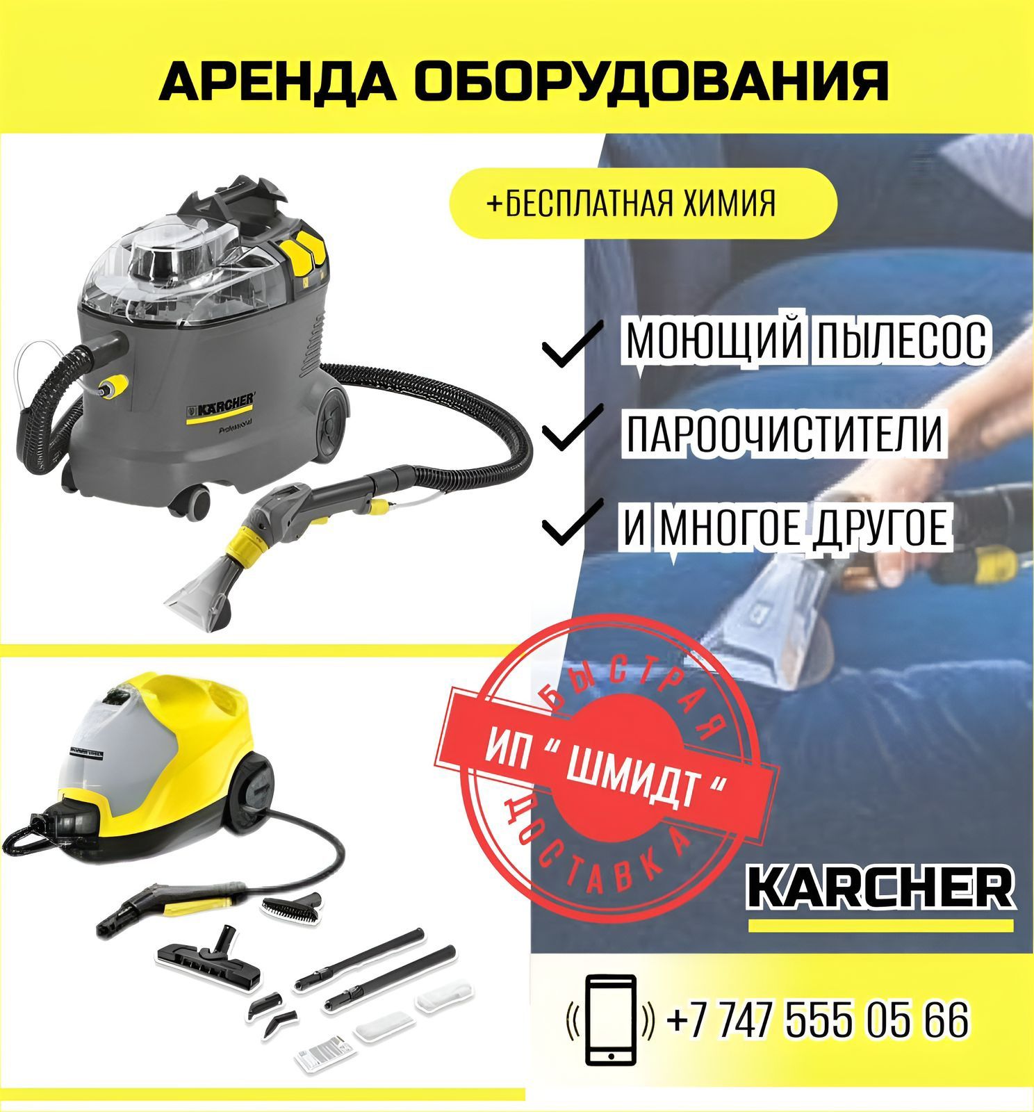 Аренда моющего пылесоса пароочистителя KARCHER PUZZI 10/1