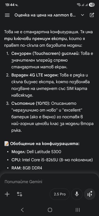Dell Latitude 5300 в перфектно състояние | 13.3" Touchscreen | SIM |