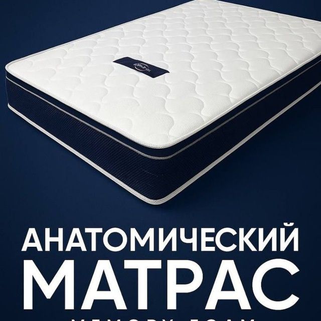 Анатомические матрасы
