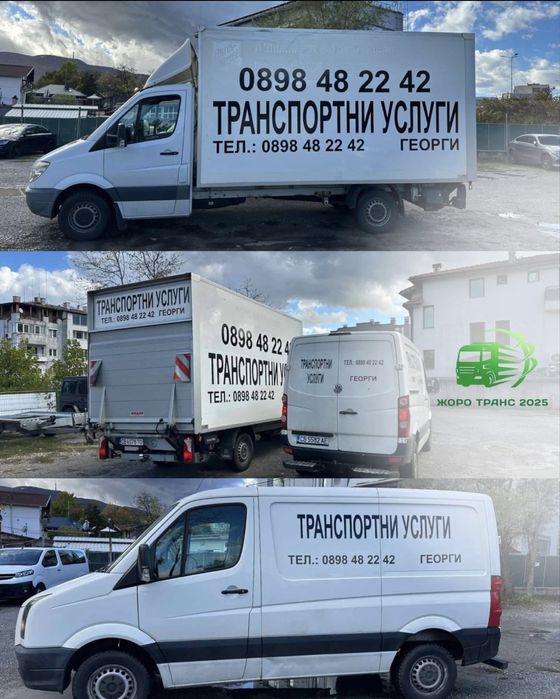 Транспорти услуги за София и цялата страна