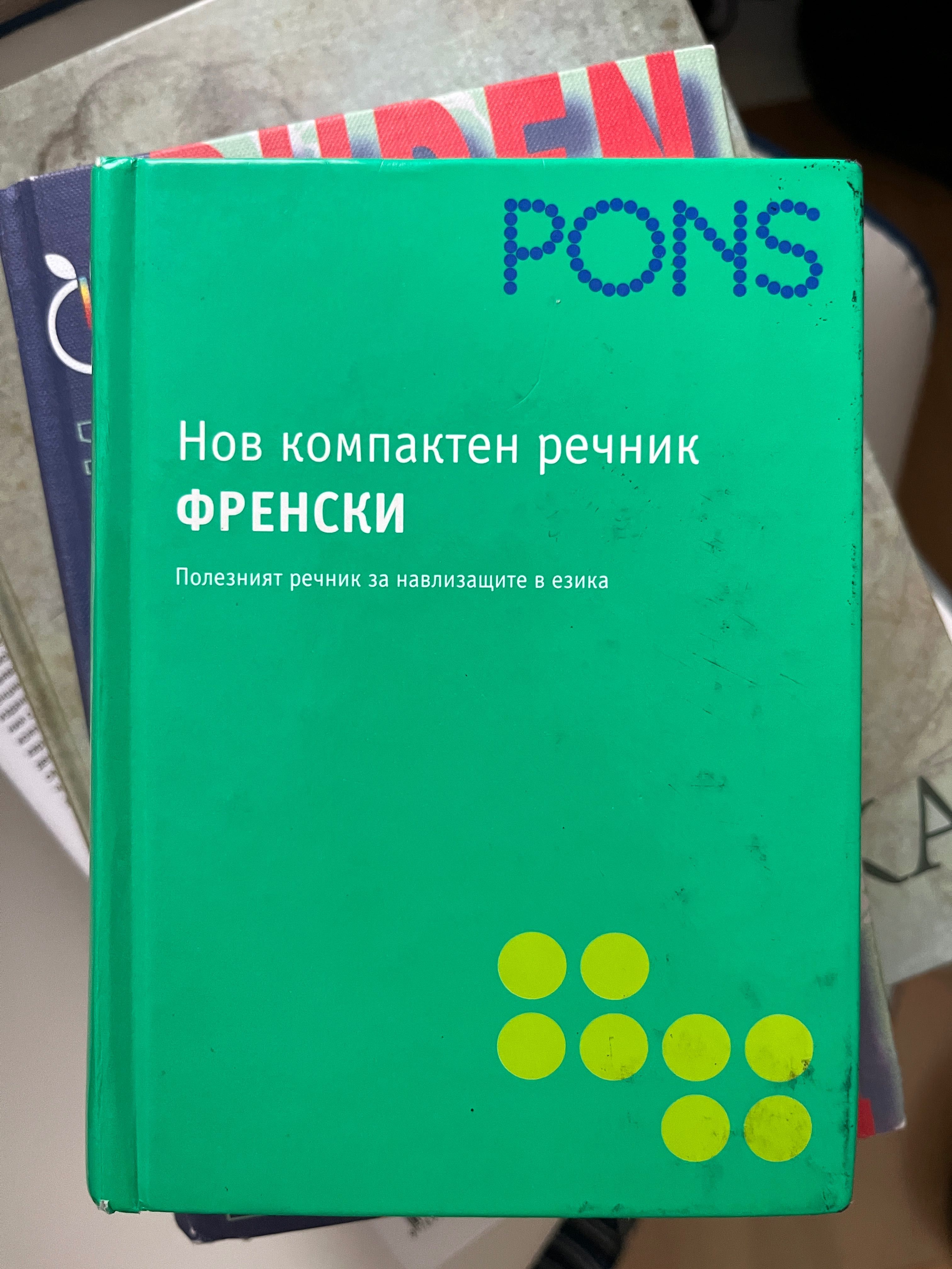 Френски компактен речник