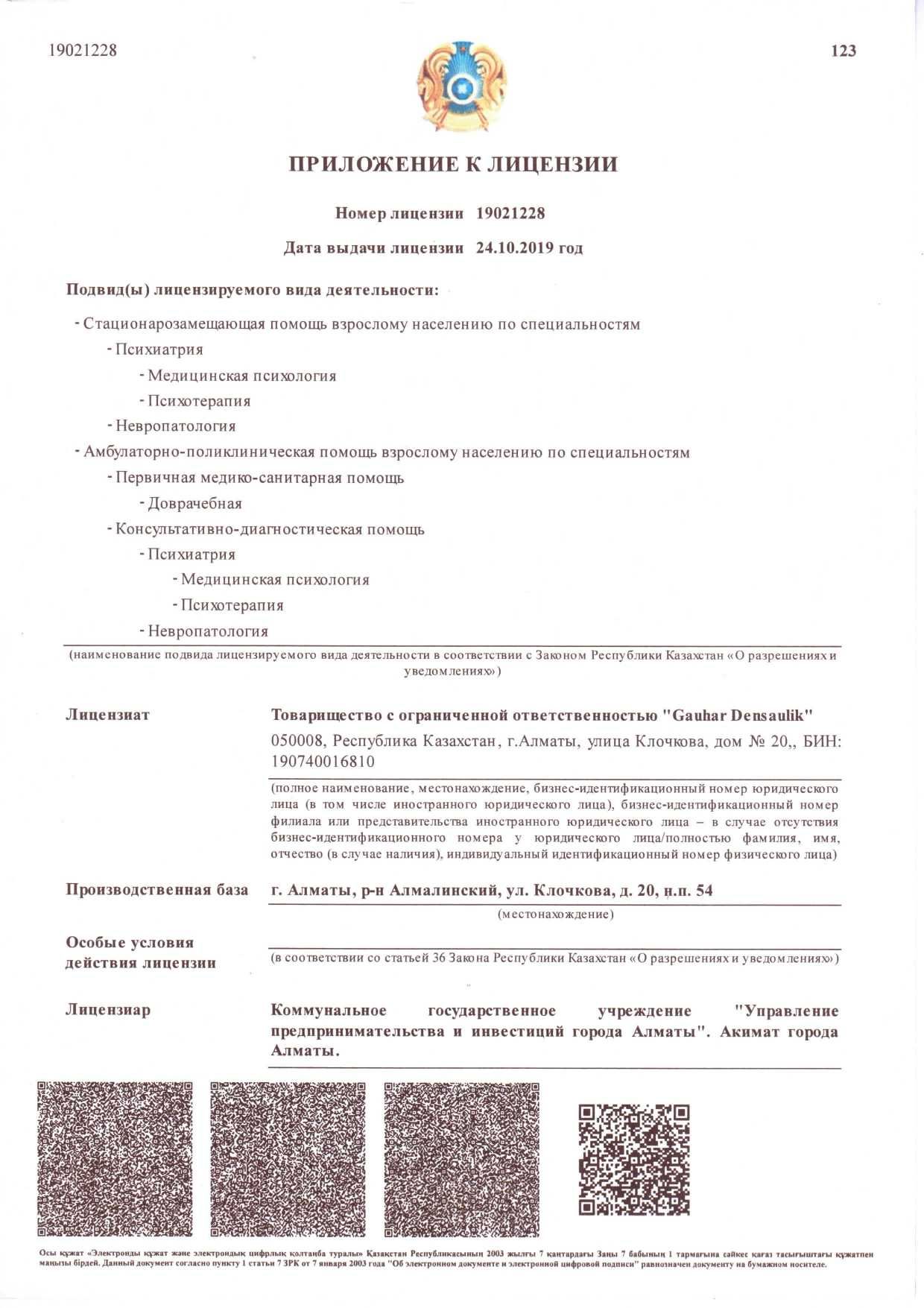 Вывод из запоя. Нарколог. Обрыв запоя. Снятие алкогольной интоксикации