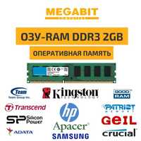 ОЗУ DDR3 2GB! Оперативная память! Магазин MEGABIT