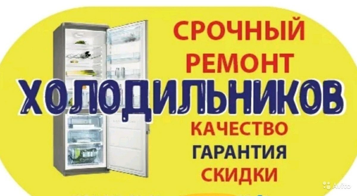Качественный ремонт холодильников и морозильников в Караганде.