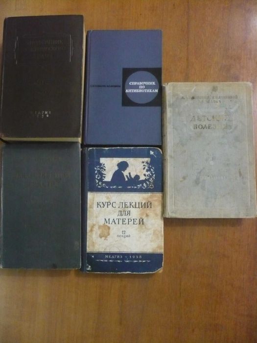Советские книги по медицине 50-х годов прошлого века