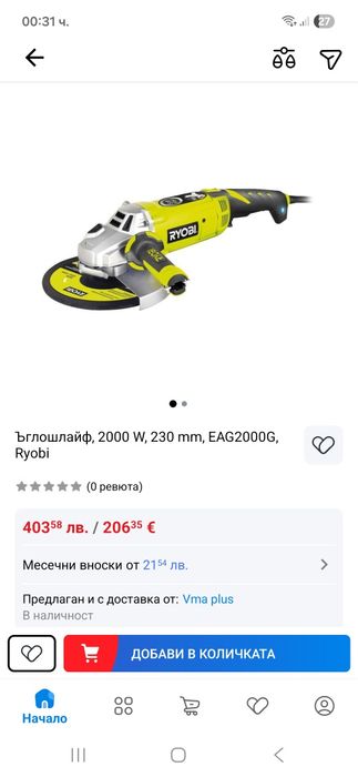 шлайф голям рйоби нов с кутия от пласмаса който е подарък