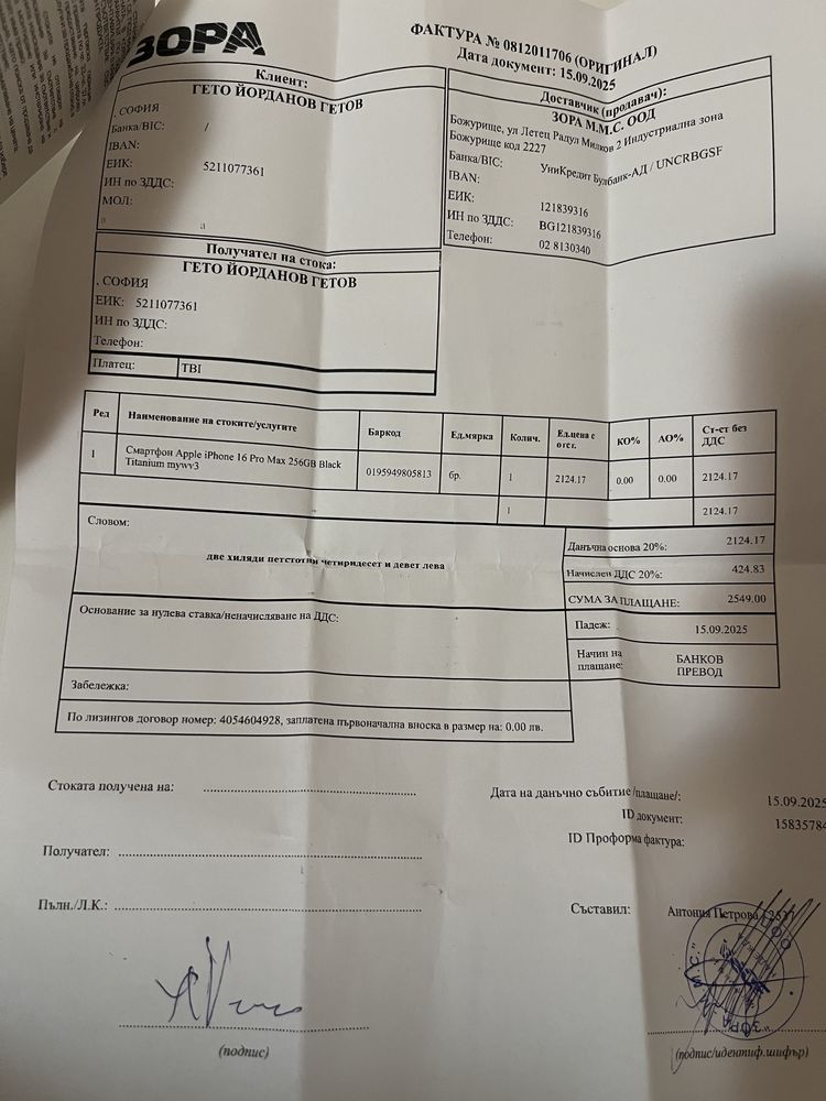 Iphone 16pro max 256GB Черен