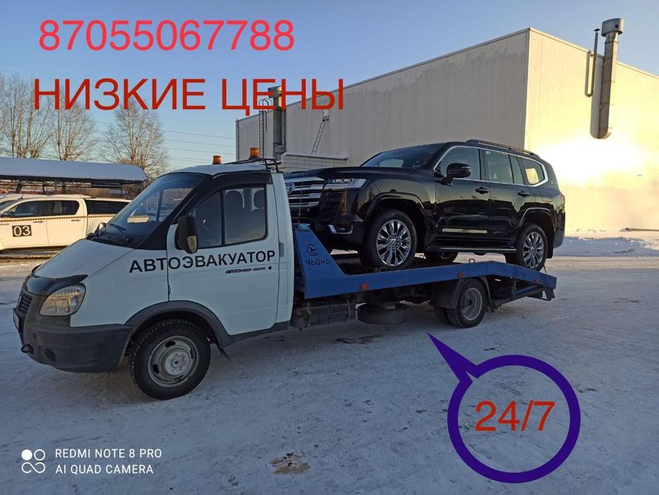 Услуги эвакуатора.